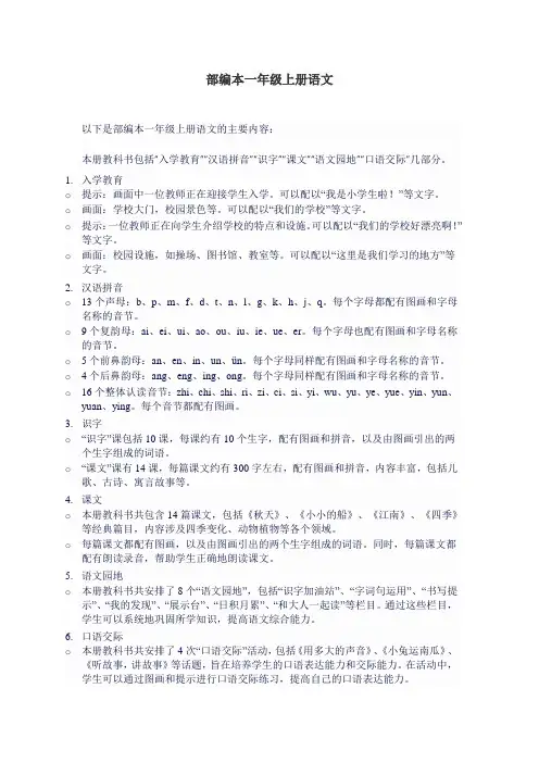 部编本一年级上册语文
