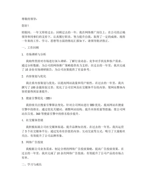 网络推广年终述职报告