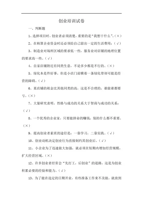 创业培训试卷