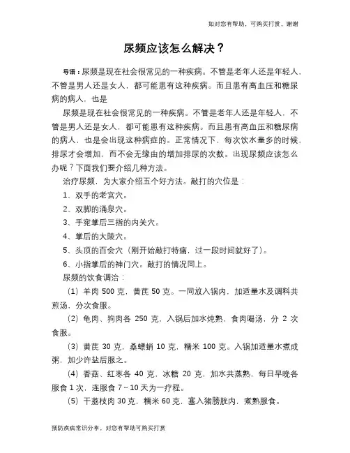尿频应该怎么解决？