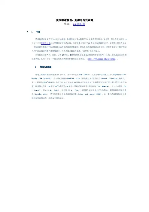 美国绿道规划：起源与当代案例,作者： J.G.法伯斯