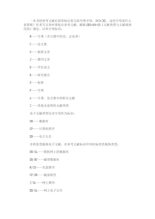 论文标注详解