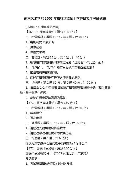 南京艺术学院2007年招收攻读硕士学位研究生考试试题