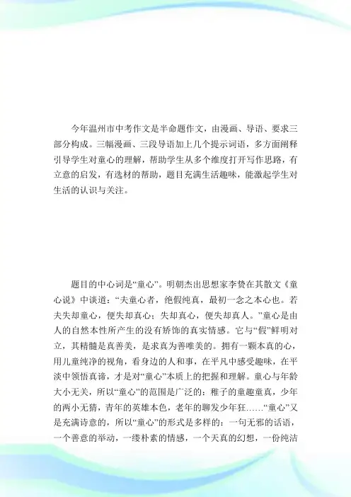 20XX年浙江温州中考作文：长大的童心(带评语)_中考作