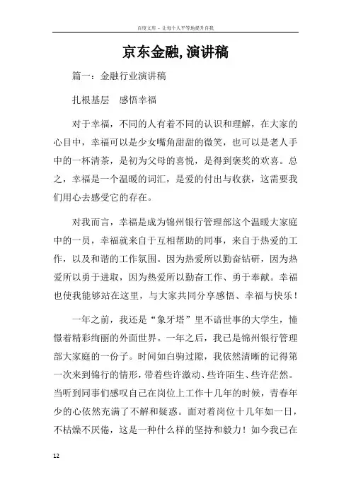 京东金融演讲稿