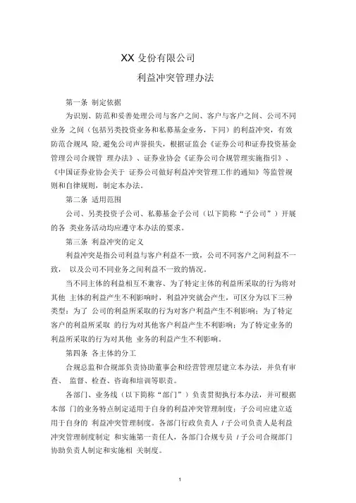 利益冲突管理办法