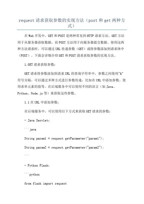 request请求获取参数的实现方法(post和get两种方式)