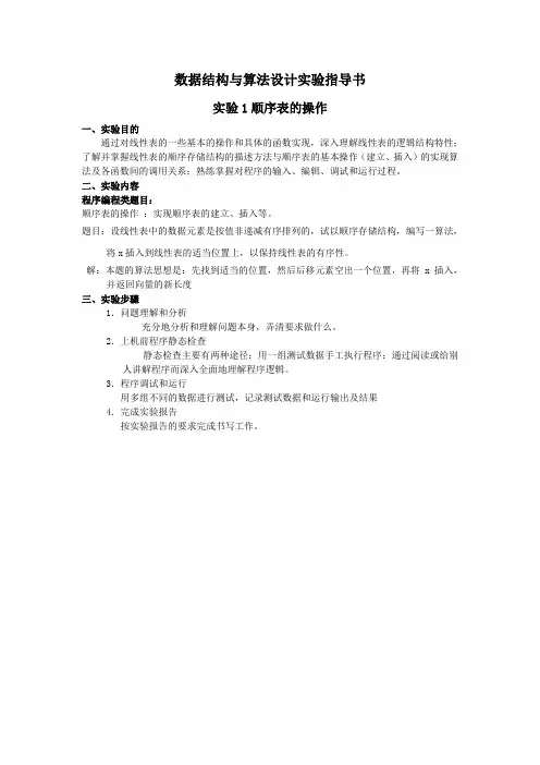 数据结构与算法设计实验指导书