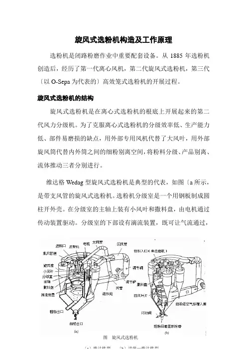 材料工程技术专业《旋风式选粉机的构造及工作原理》