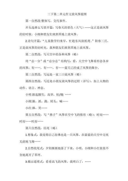 三下第二单元作文放风筝提纲