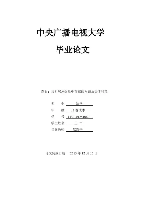 王平法学专业(开放本科)论文