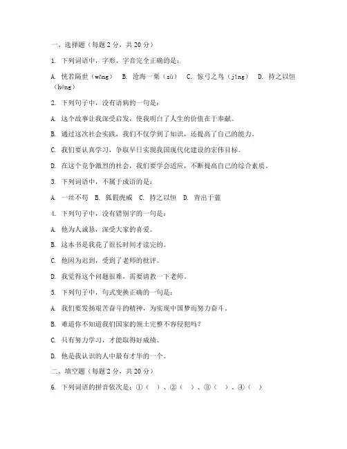 语文测试卷对口高考