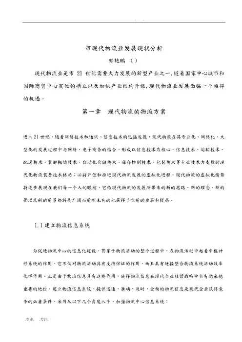 广州市现代物流业发展现状分析报告