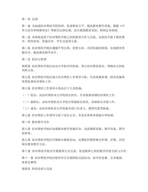 结对帮扶学校管理制度