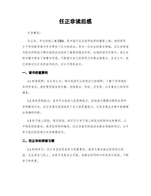 任正非读后感