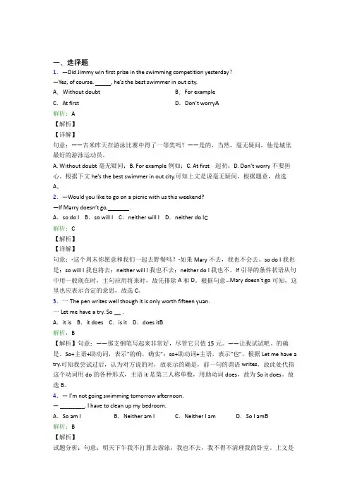 江苏苏州初中九年级英语常用语法知识——特殊句式知识点总结(培优提高)