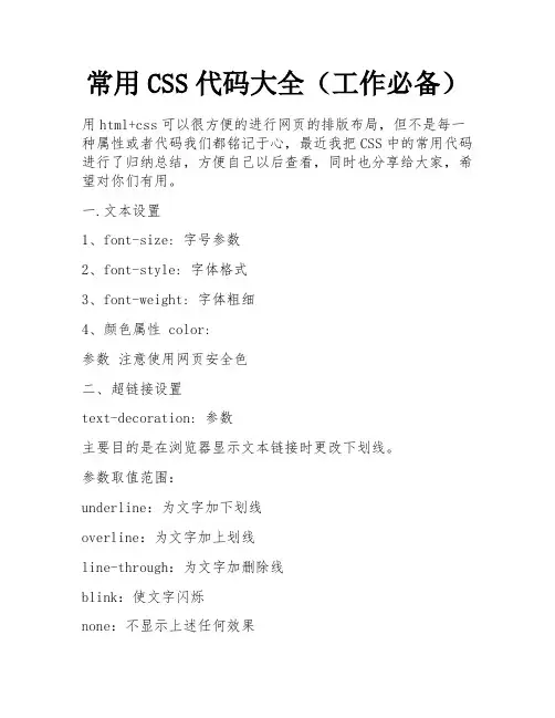 常用CSS代码大全(工作必备) 