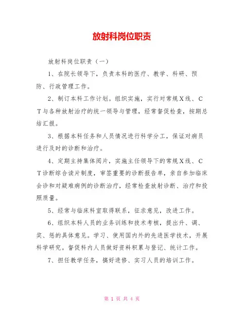 放射科岗位职责