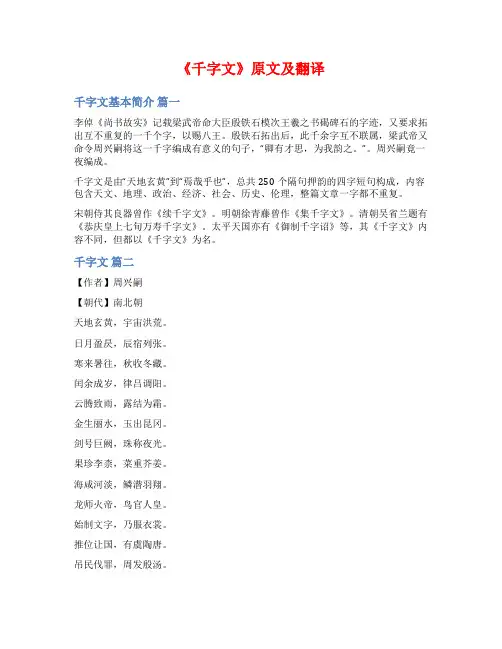 《千字文》原文及翻译