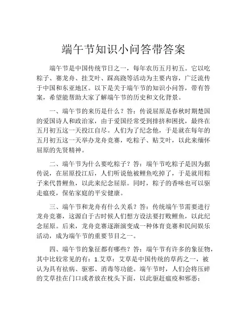 端午节知识小问答带答案