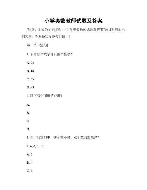 小学奥数教师试题及答案