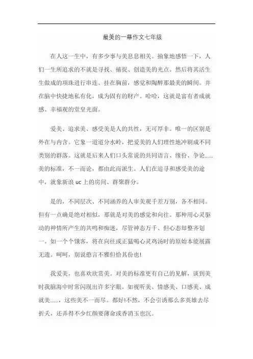 最美的一幕作文七年级