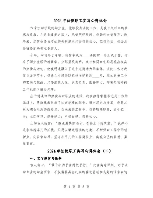 2024年法院职工实习心得体会（3篇）