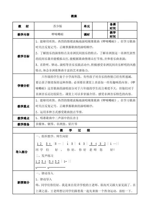 六年级下册音乐教案 第一单元 咿唷嘞啦｜苏少版  