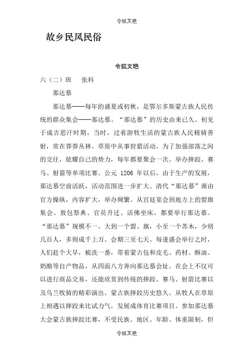 鄂尔多斯民风民俗之令狐文艳创作