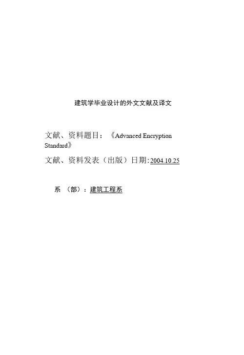 建筑学毕业设计的外文文献及译文