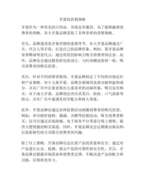 牙膏的营销策略