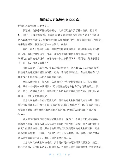 借物喻人五年级作文500字