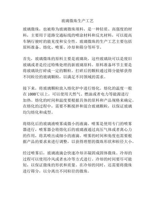 玻璃微珠生产工艺