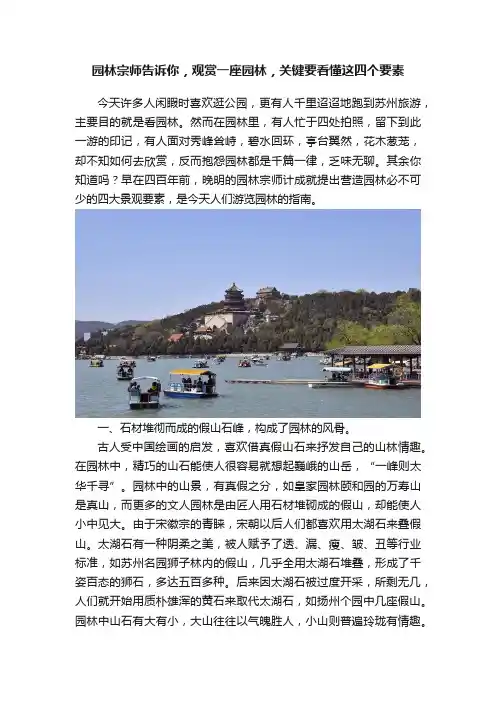 园林宗师告诉你，观赏一座园林，关键要看懂这四个要素