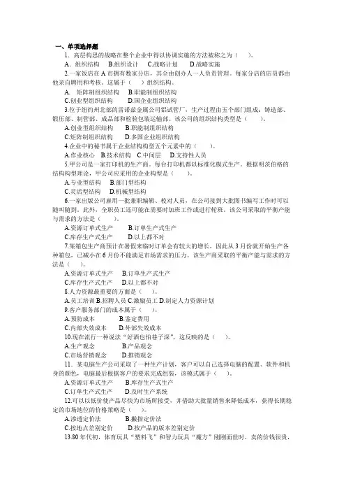 公司战略与风险管理·课后作业·第五章