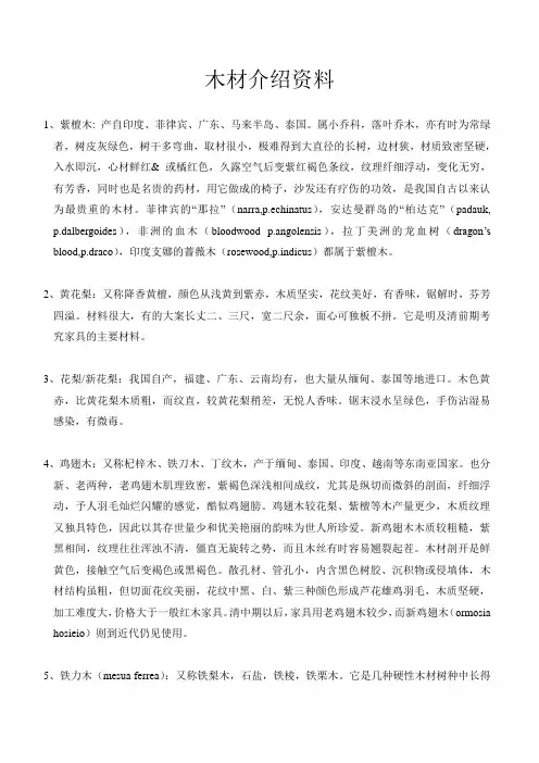 地板木材基础知识介绍