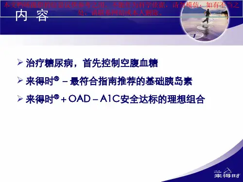 甘精胰岛素专题知识讲座培训课件