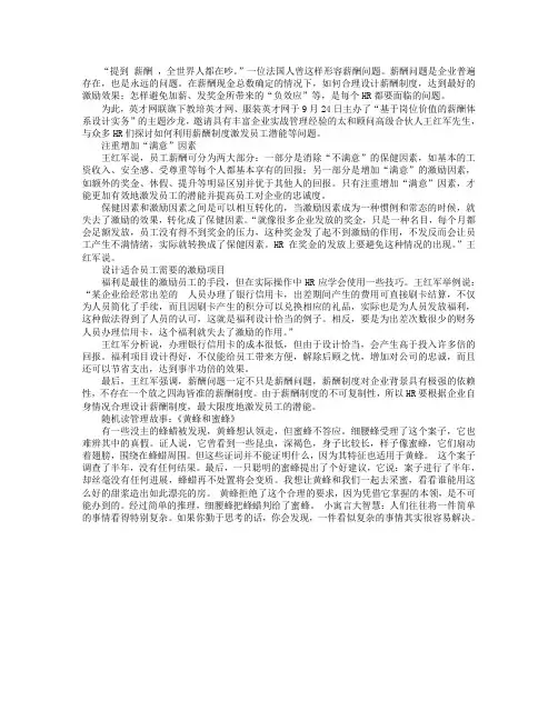 巧设薪酬制度 激发员工潜能