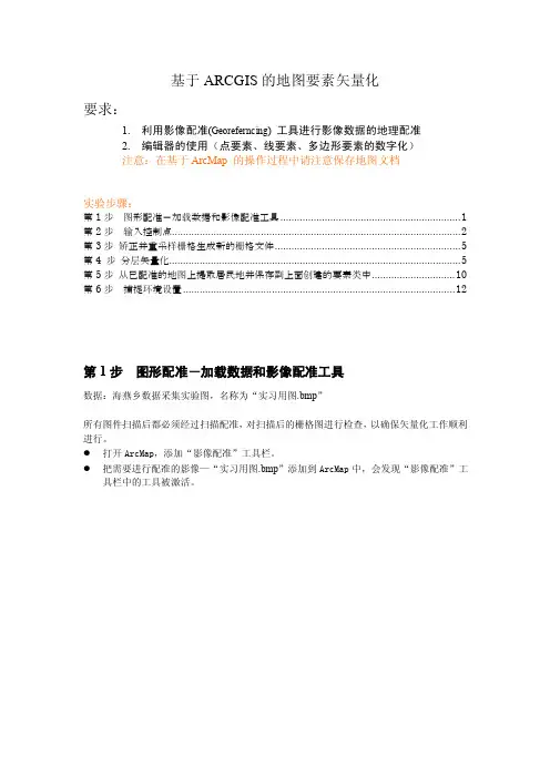 基于ARCGIS的地图要素矢量化