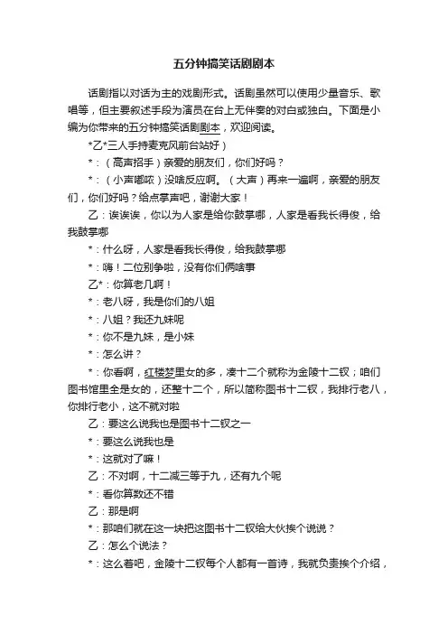 五分钟搞笑话剧剧本