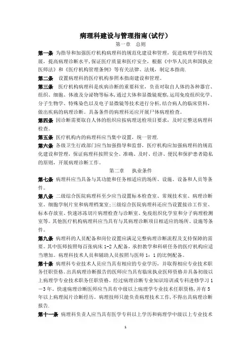 病理科建设与管理指南(试行)