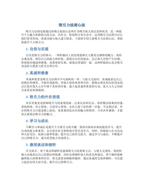 吸引力法则心法