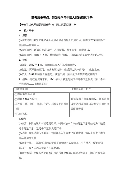 高考历史考点：列强侵华与中国人民的反抗斗争
