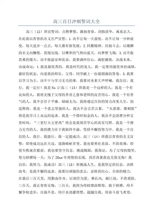 高三百日冲刺誓词大全