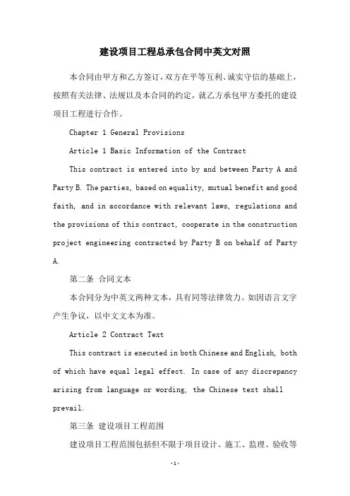 建设项目工程总承包合同中英文对照