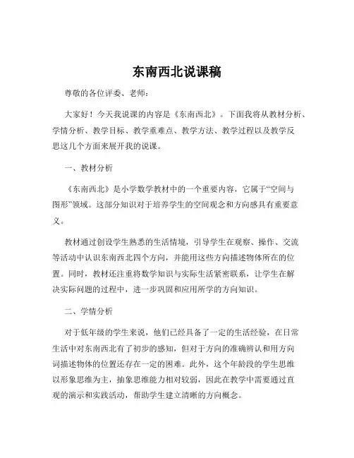 东南西北说课稿
