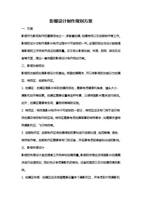 影棚设计制作规划方案