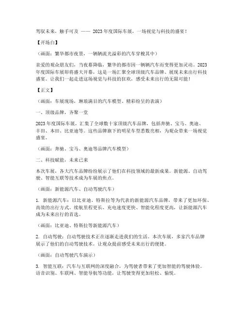 车展宣传片短视频文案