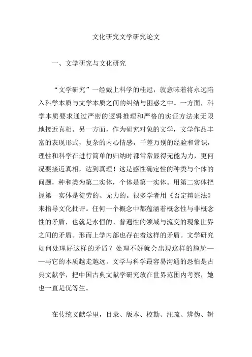 文化研究文学研究论文【论文】