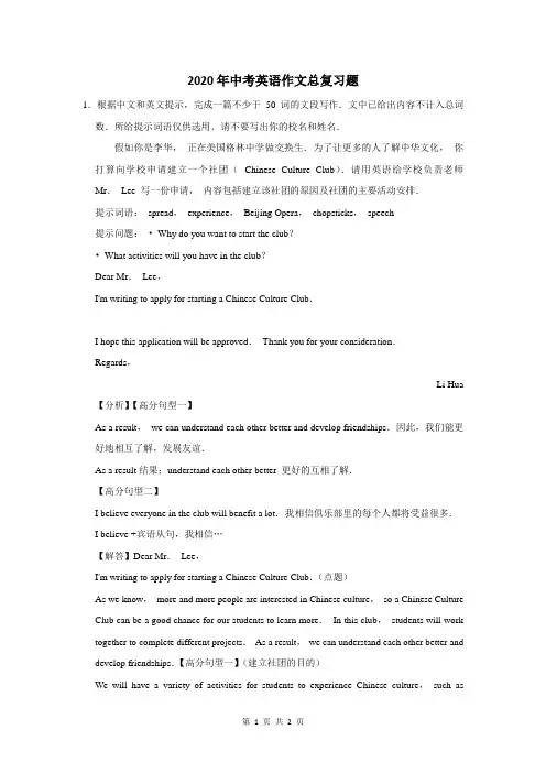 2020年中考英语作文总复习题及答案解析 (115)